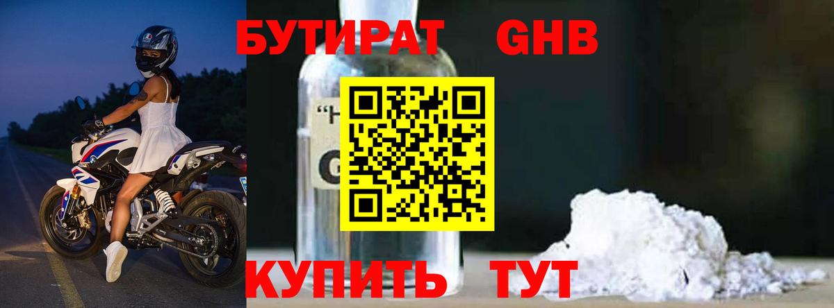 Бутират бутандиол  Вход с VPN  Псков 