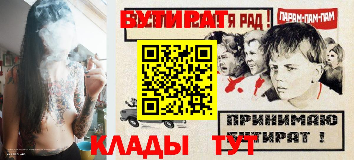 БУТИРАТ вода Псков