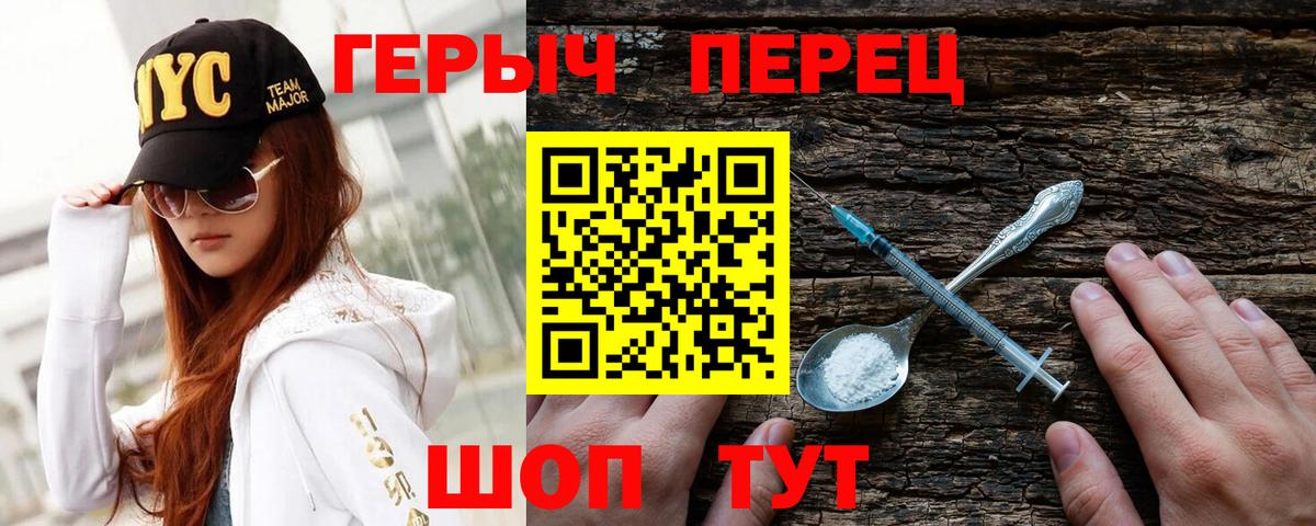 Героин хмурый  Вход с VPN  Псков 