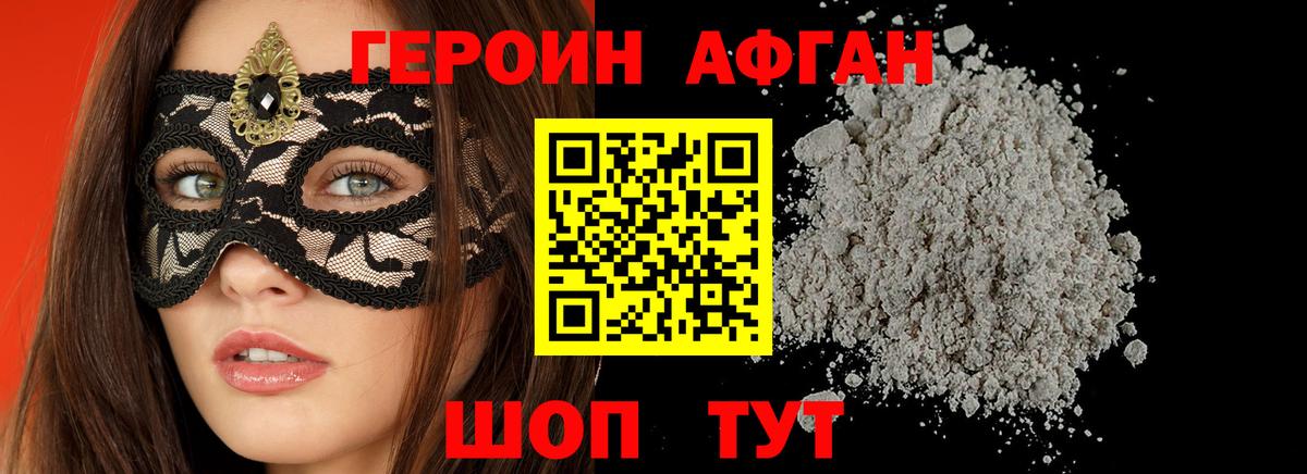 Героин белый Псков