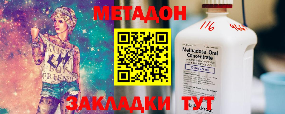 Метадон methadone  Вход с VPN  Псков 