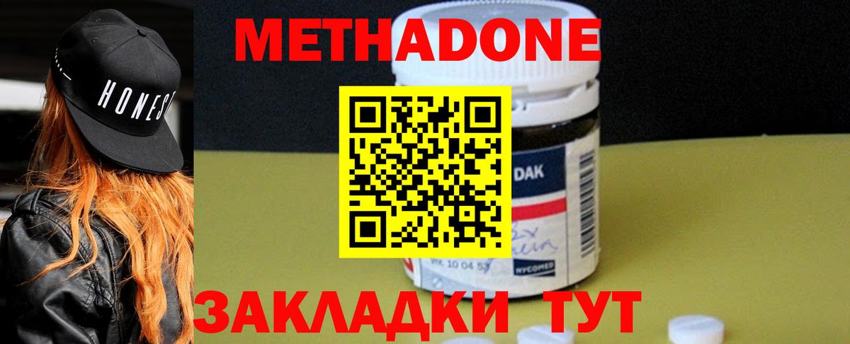 МЕТАДОН methadone Псков