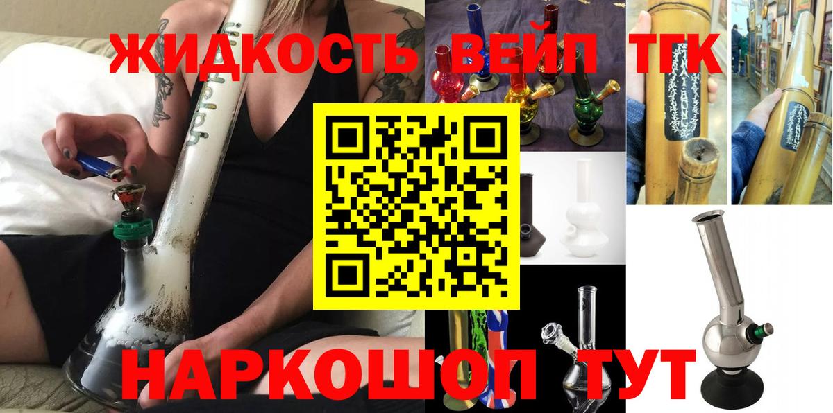 ТГК THC oil Псков