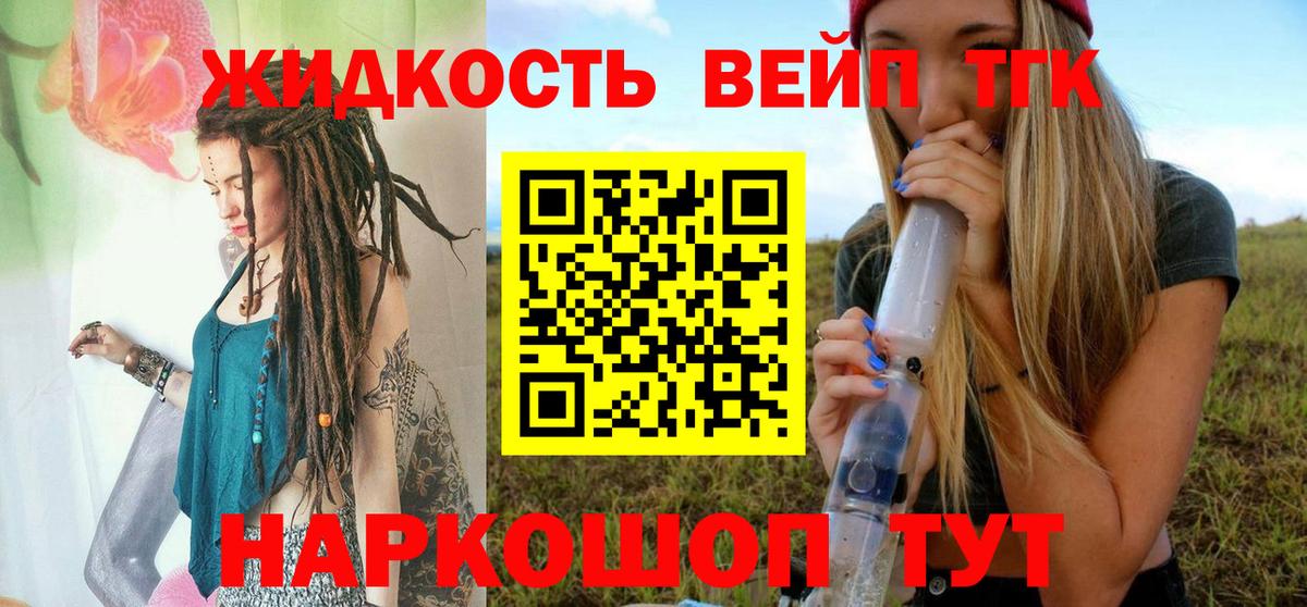 ТГК жижа  Вход с VPN  Псков 